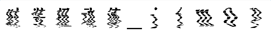 时装扭动体字体