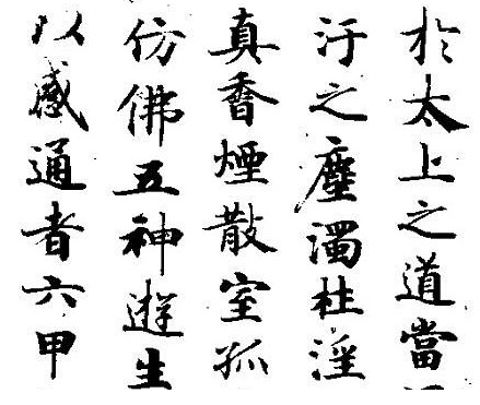 簪花小楷2500字钢笔字帖