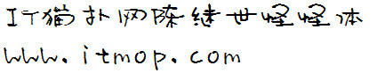 陈继世怪怪体下载