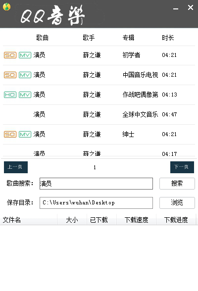 落叶枫林QQ音乐无损付费音乐下载工具