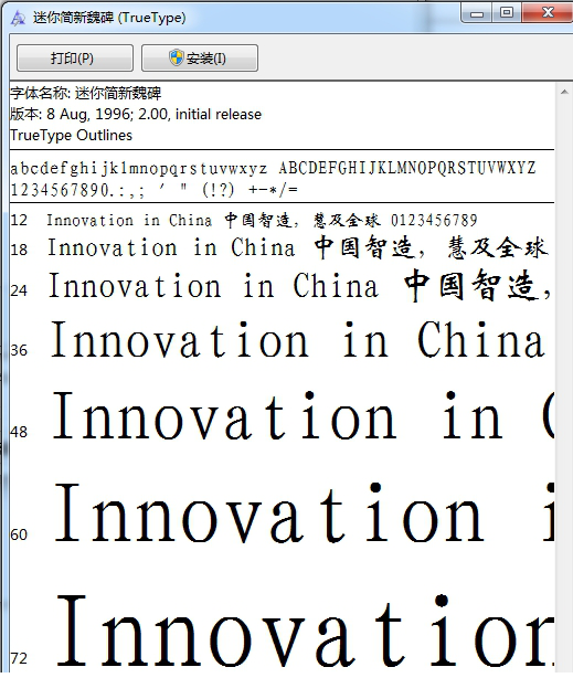 迷你简新魏碑字体