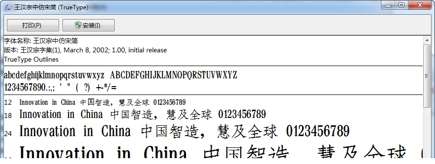 王汉宗中仿宋简