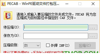pe驱动压缩打包工具