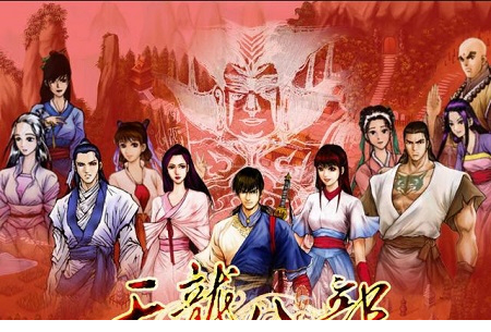 天龙八部单机版