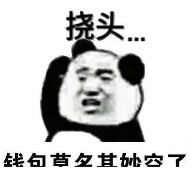 挠头表情包
