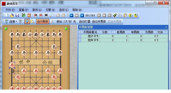 象棋名手开局库免费版