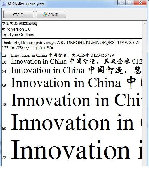 微软简魏碑字体下载