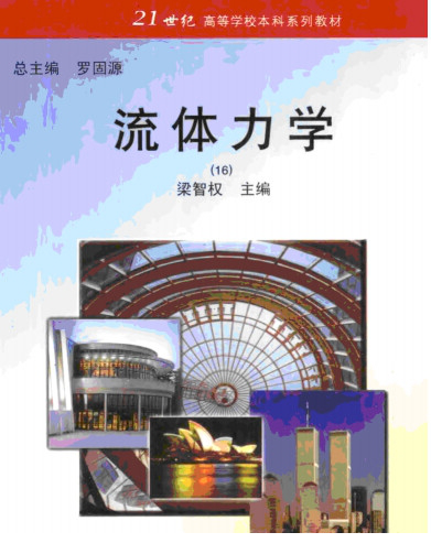 流体力学教材