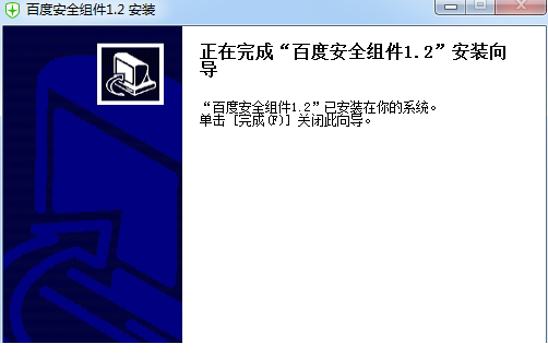 百度安全组件免费版