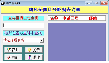 飓风查询器