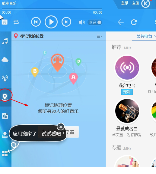 酷狗音乐会员破解版