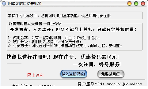 阿勇定时自动关机器