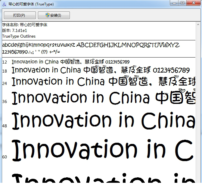 带心的可爱字体