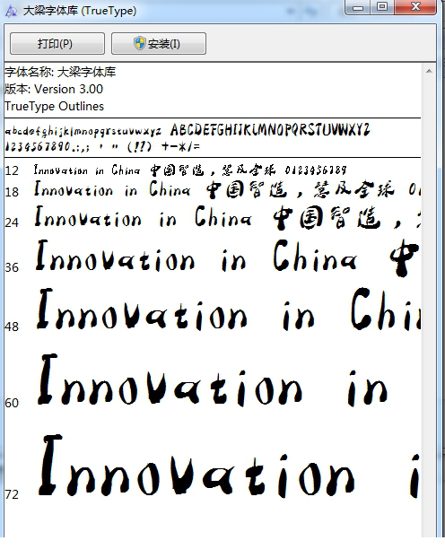 大梁字体库