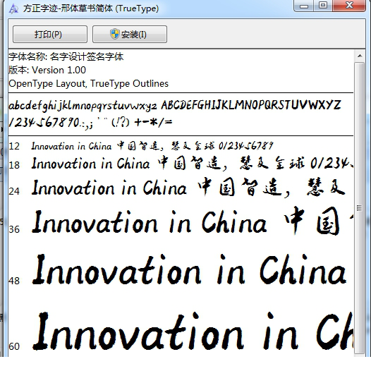 名字设计签名字体免费版