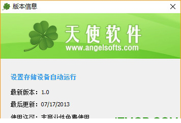 设置存储设备自动运行工具