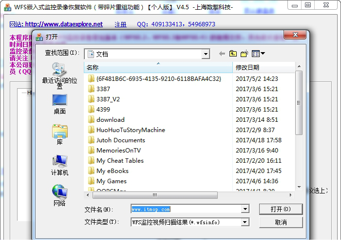 WFS嵌入式监控录像恢复经常用的软件