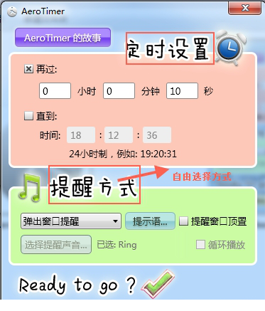 AeroTimer中文版