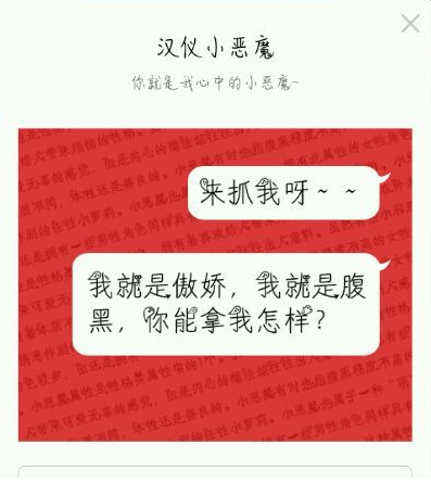 汉仪小恶魔字体