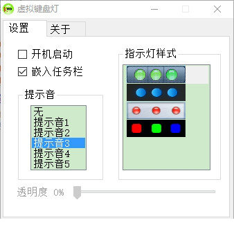 虚拟键盘指示灯