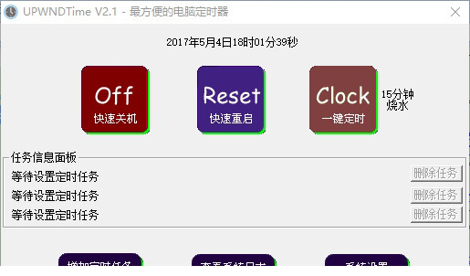 UPWNDTime经常用的软件