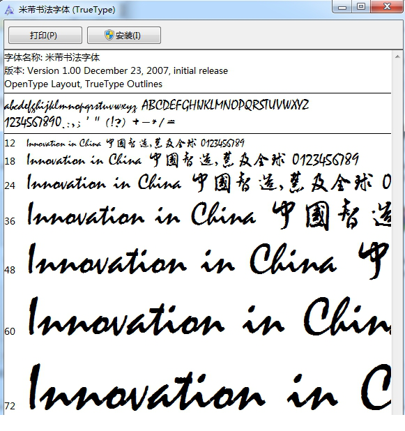 米芾书法字体
