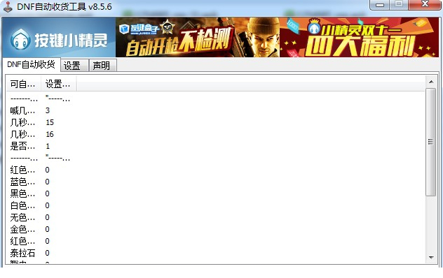 dnf自动收货工具