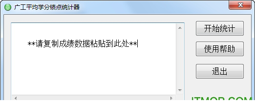 广工查绩点计算器