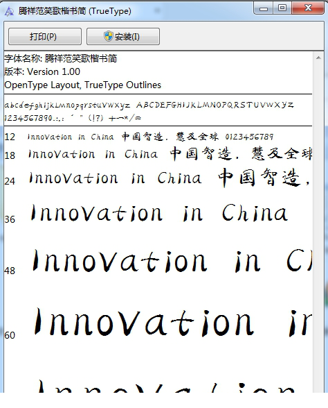 腾祥范笑歌楷书简下载