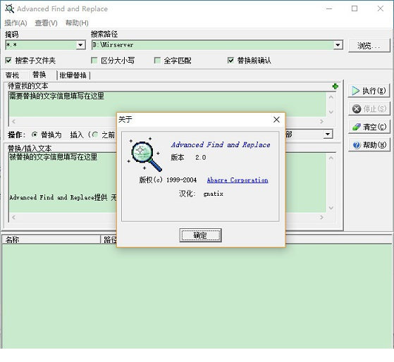 Advanced Find and Replace(文本查找替换工具)
