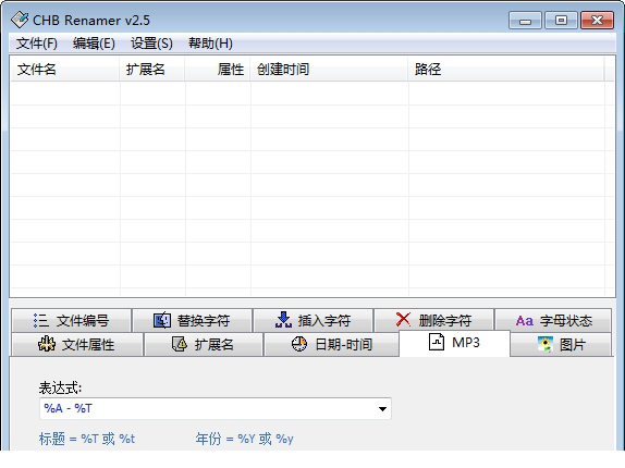 CHB Renamer文件改名工具