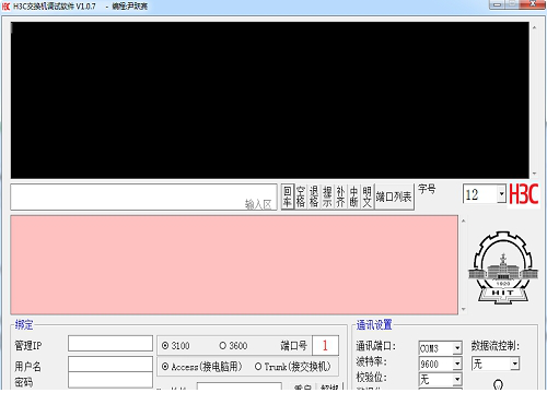 H3C交换机调试经常用的软件