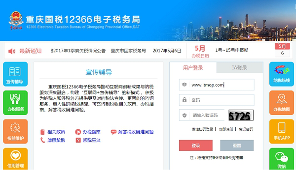 重庆国税网上申报系统