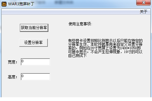 魔兽分辨率修改器下载