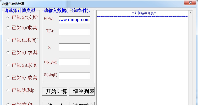 水蒸气及热力计算经常用的软件