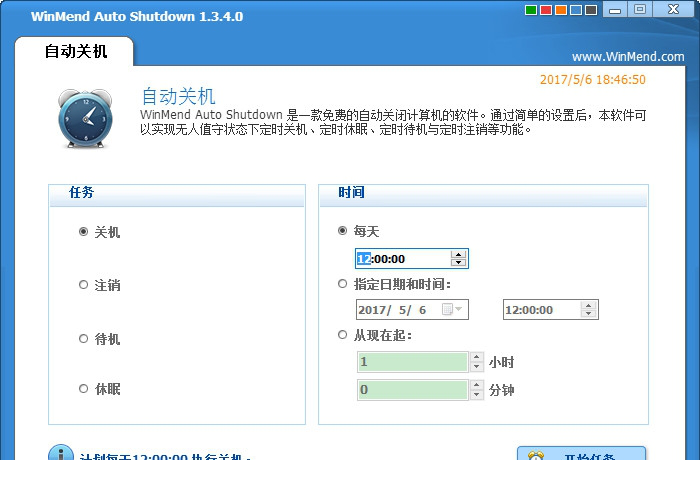 shutdown定时关机