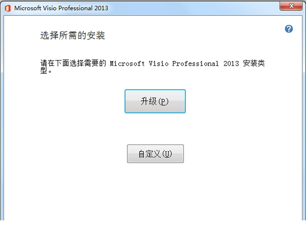 Microsoft Office Visio 2013(附密钥) 简体中文版