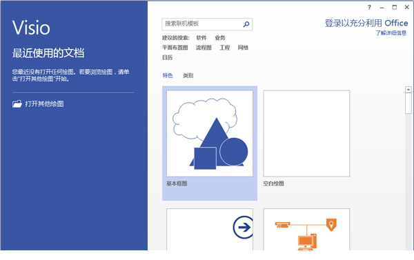 Microsoft Office Visio 2013(附密钥) 简体中文版