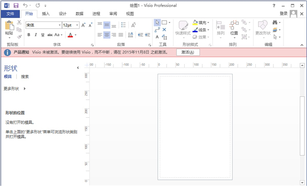 Microsoft Office Visio 2013(附密钥) 简体中文版