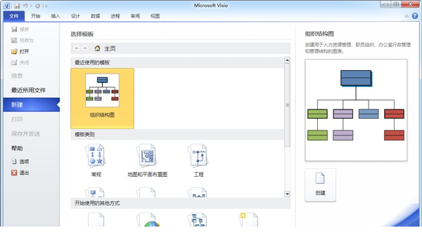 Microsoft Office Visio 2010 简体中文破解版