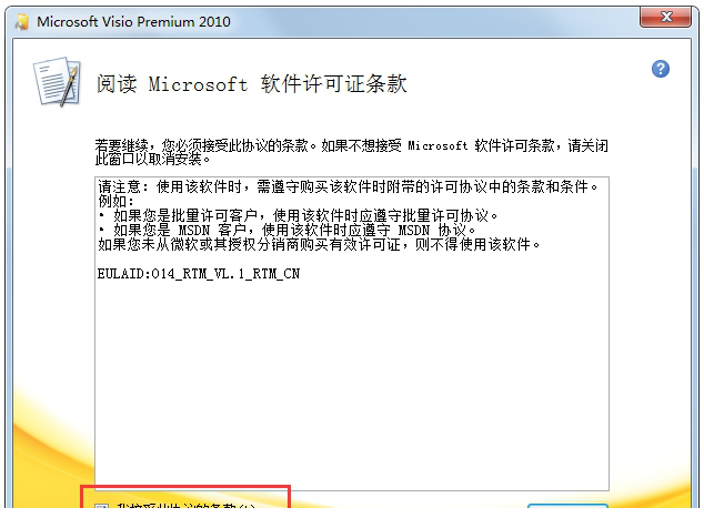 Microsoft Office Visio 2010 简体中文破解版
