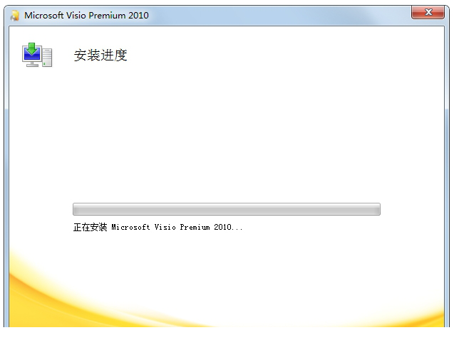 Microsoft Office Visio 2010 简体中文破解版