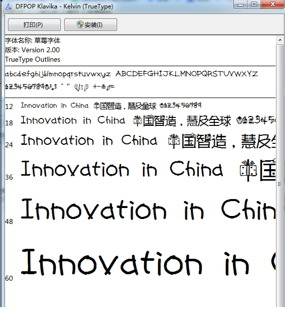 草莓字体