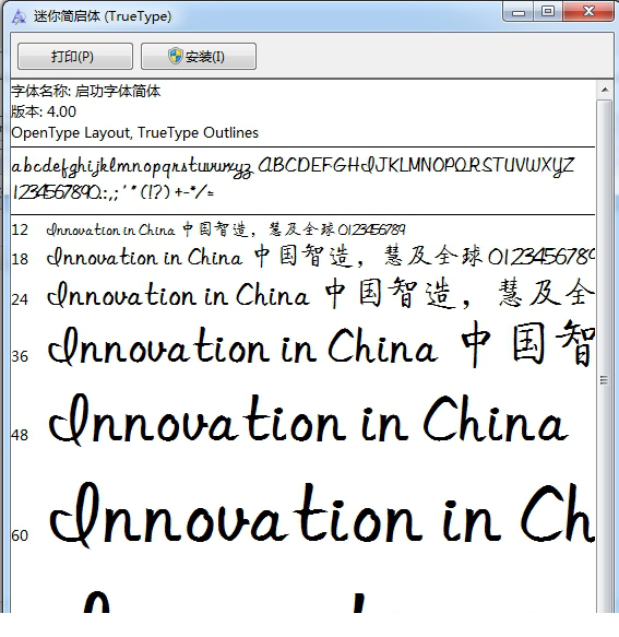 启功简体字体