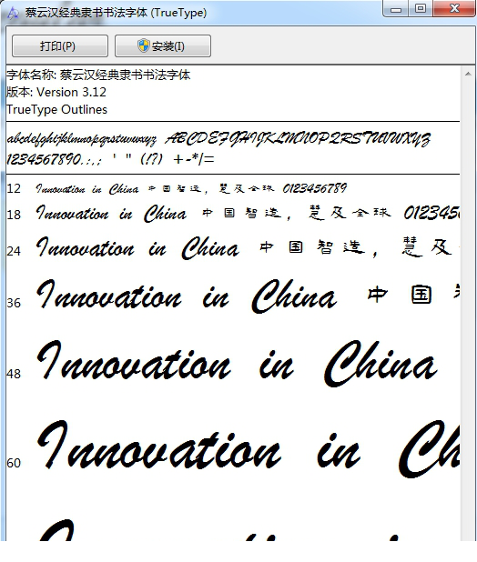 蔡云汉经典隶书书法字体