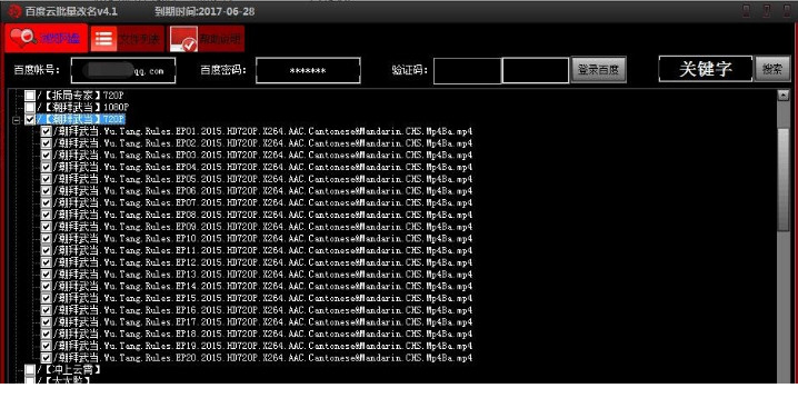 百度云批量改名