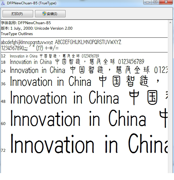 华康新篆体