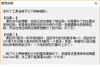文件特征码查找替换工具