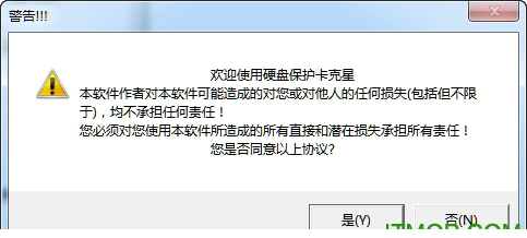 硬盘保护解除工具