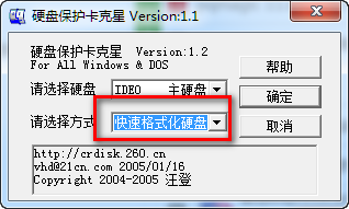 硬盘保护系统克星